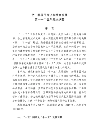 岱山县国民经济和社会发展