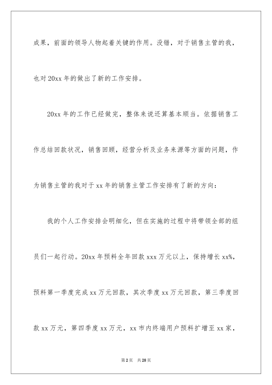 2024业务员个人工作计划_13_第2页