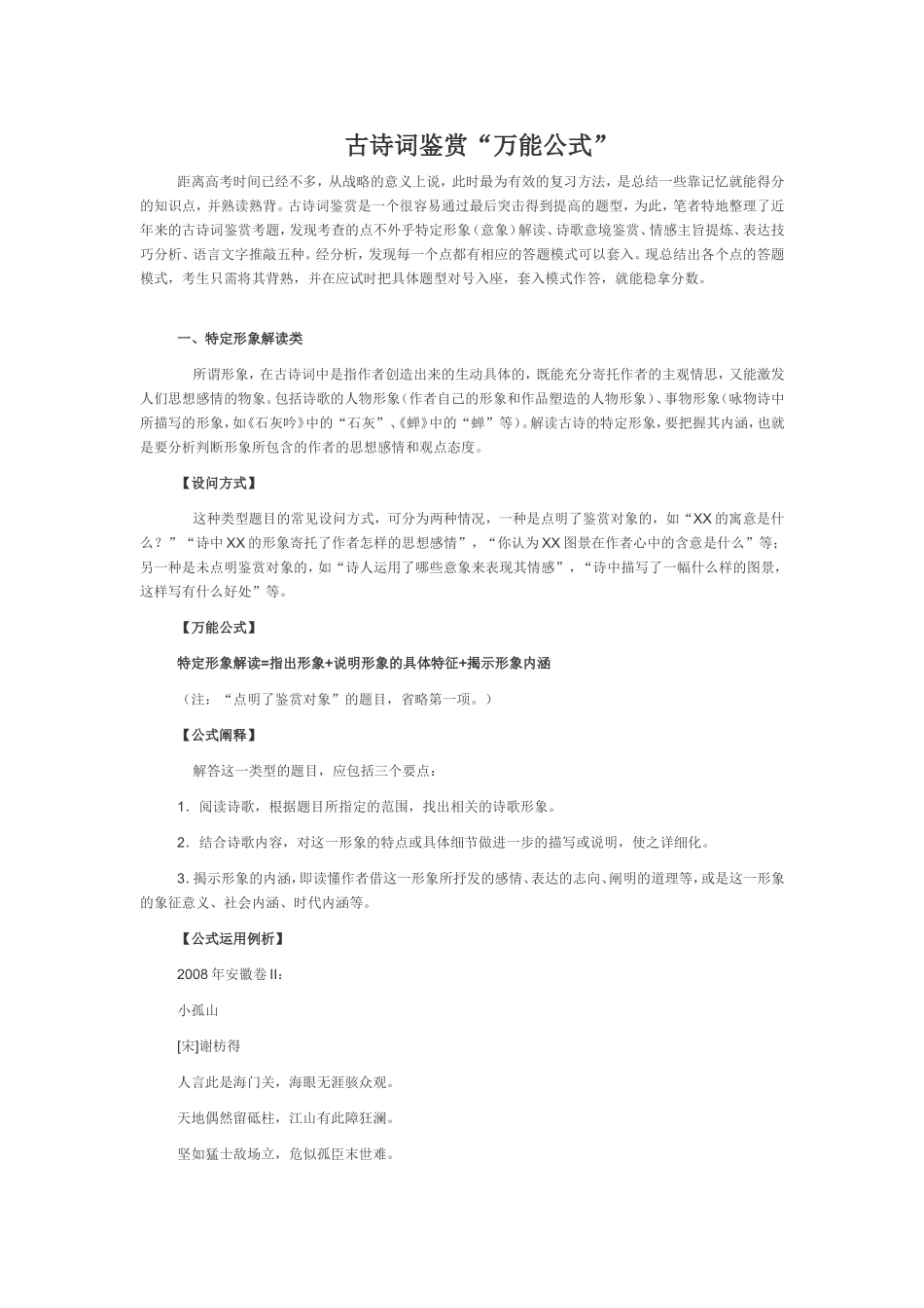 古诗词鉴赏“万能公式”_第1页