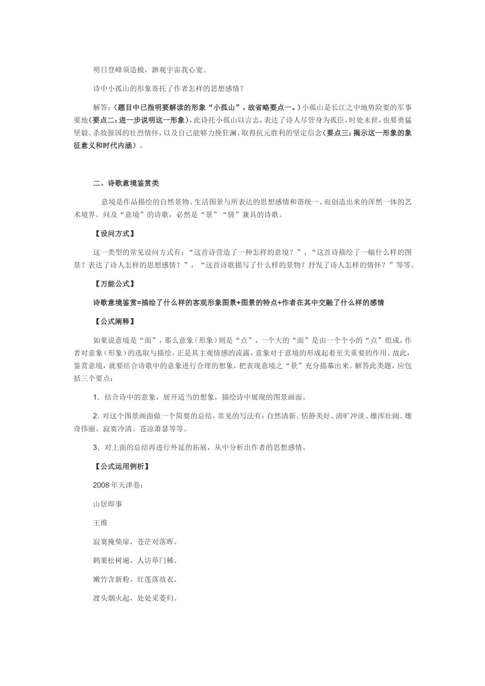 古诗词鉴赏“万能公式”_第2页