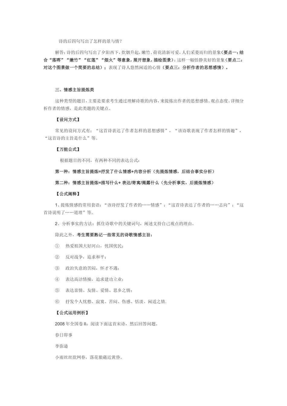 古诗词鉴赏“万能公式”_第3页