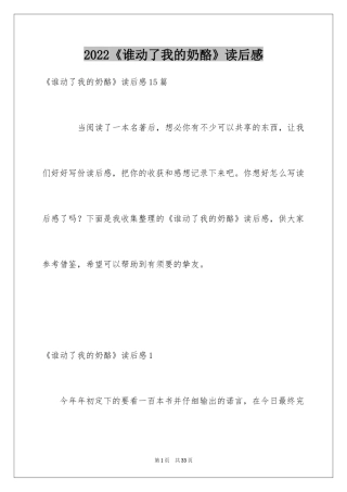 2024《谁动了我的奶酪》读后感_54