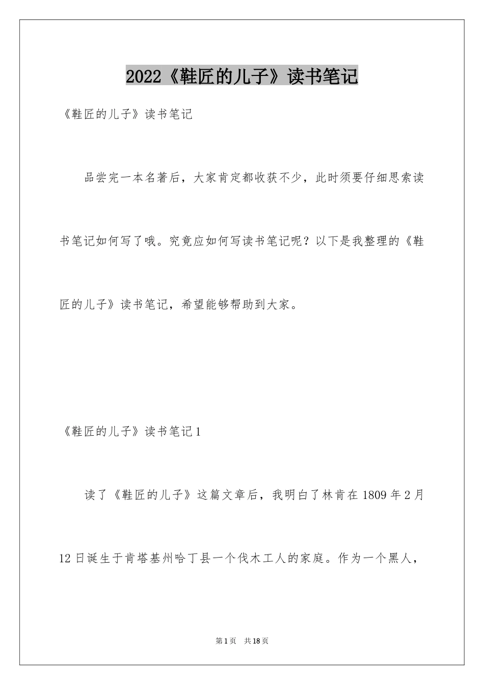 2024《鞋匠的儿子》读书笔记_5_第1页