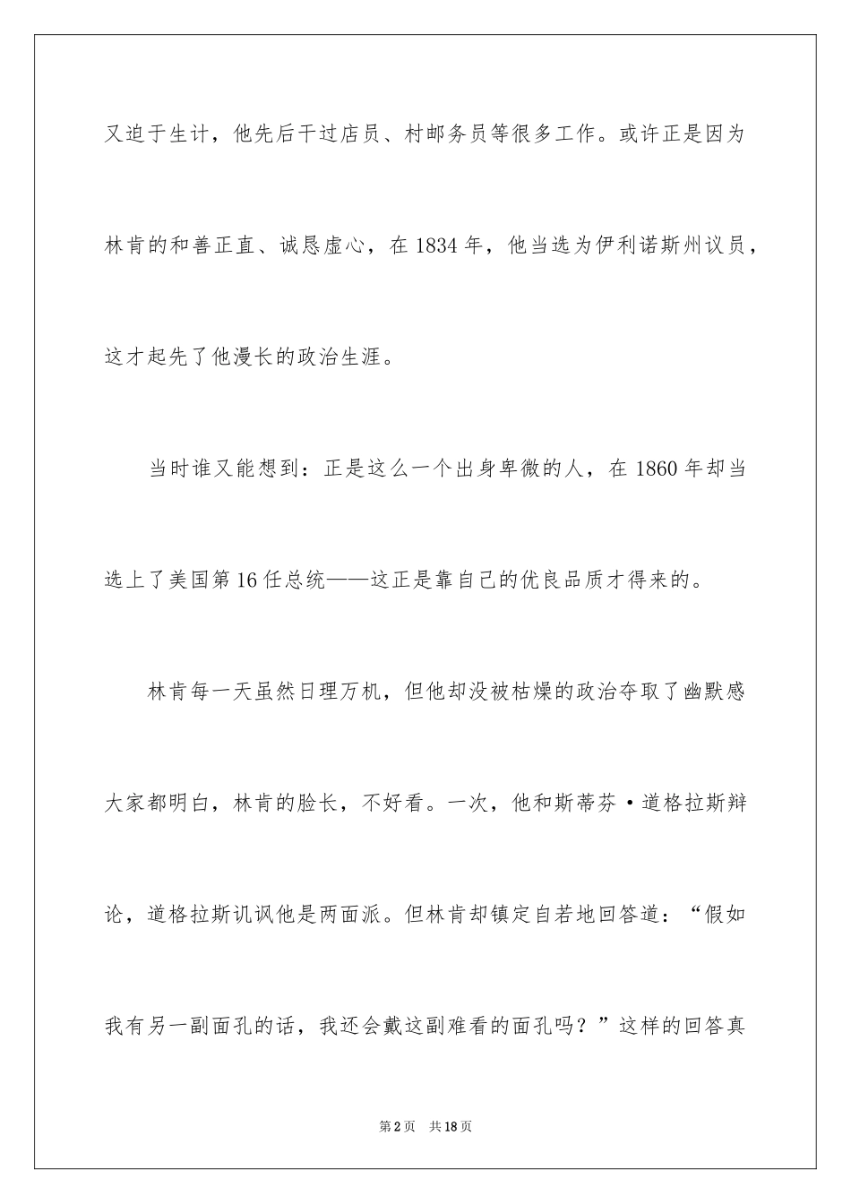 2024《鞋匠的儿子》读书笔记_5_第2页