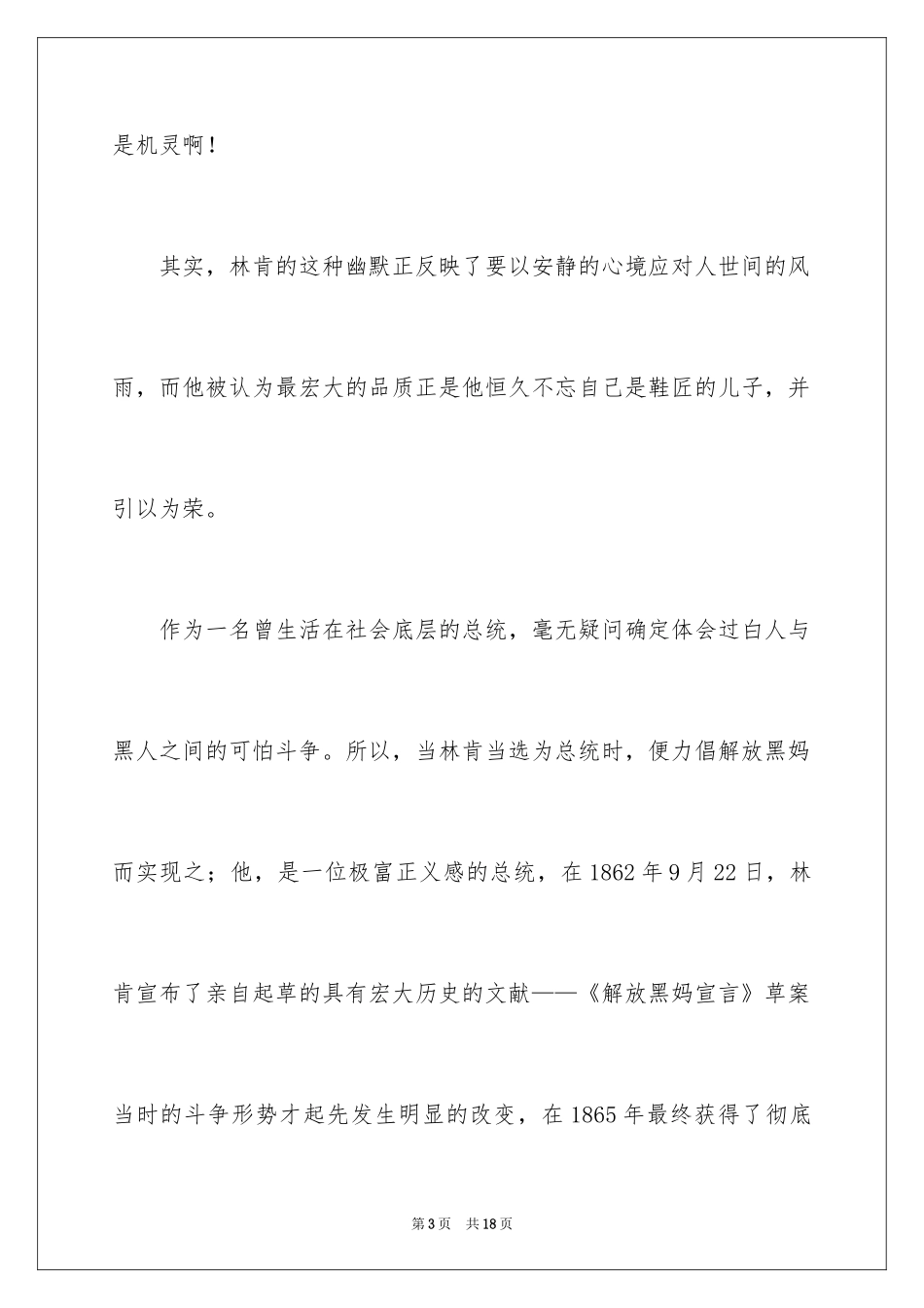 2024《鞋匠的儿子》读书笔记_5_第3页
