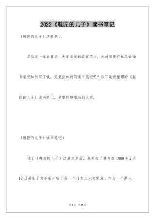 2024《鞋匠的儿子》读书笔记_5