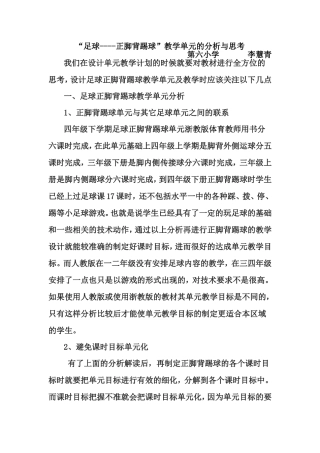 “足球----正脚背踢球”教学单元的分析与思考