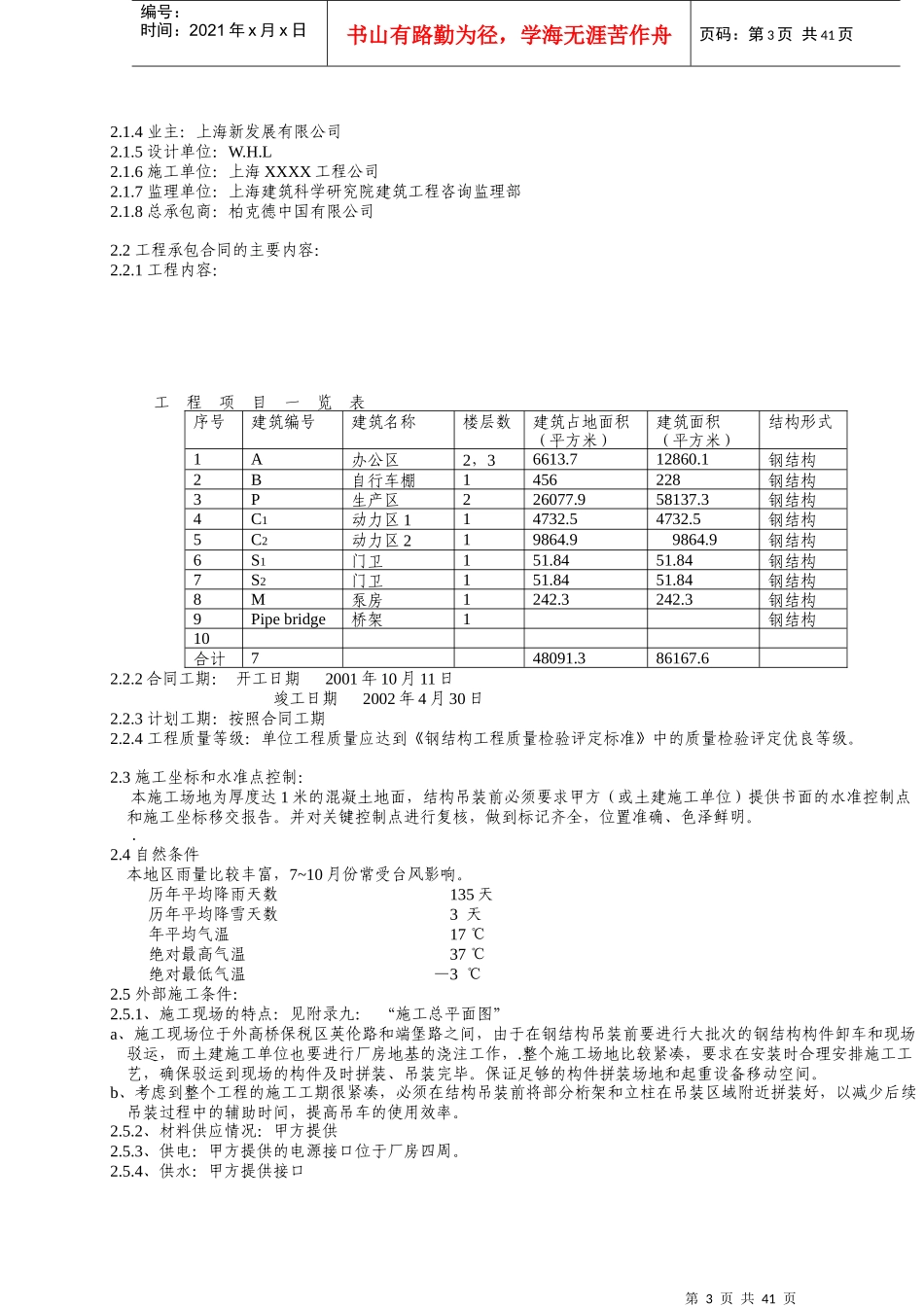 IBM工程钢结构施工组织设计_第3页