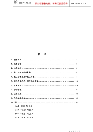 IBM工程钢结构施工组织设计