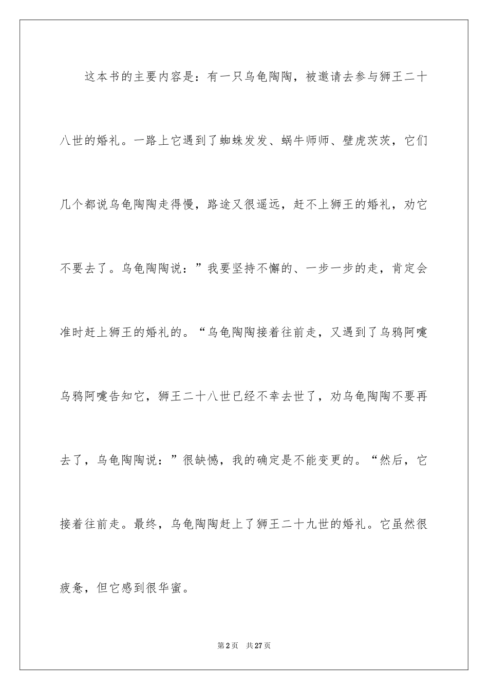 2024《犟龟》读后感_1_第2页