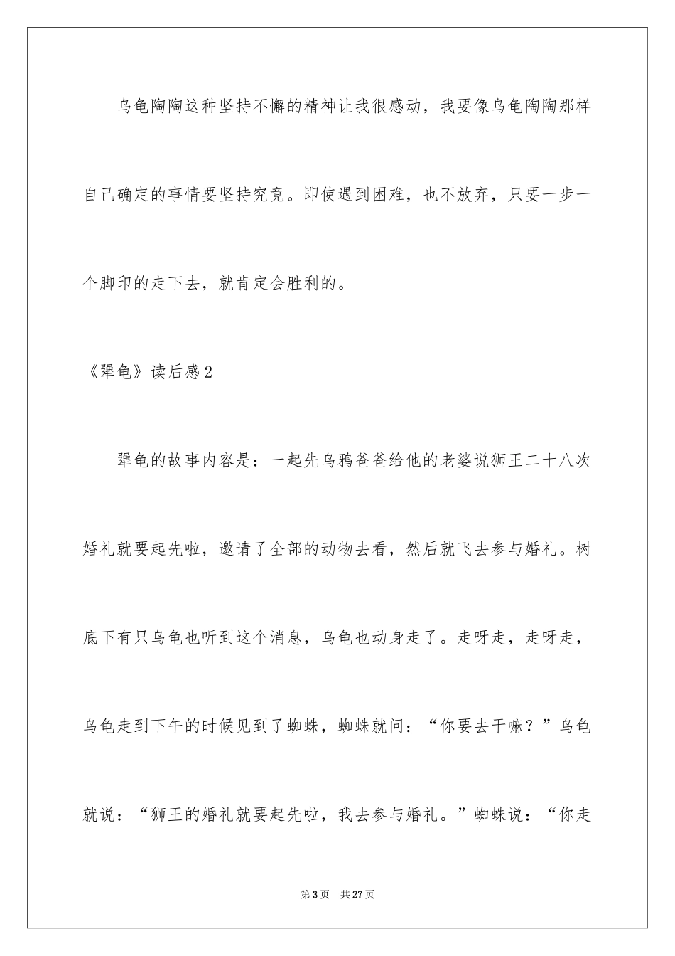 2024《犟龟》读后感_1_第3页