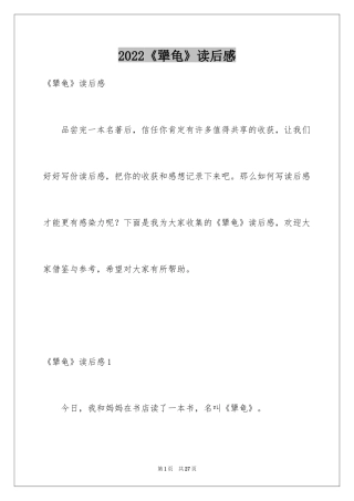 2024《犟龟》读后感_1