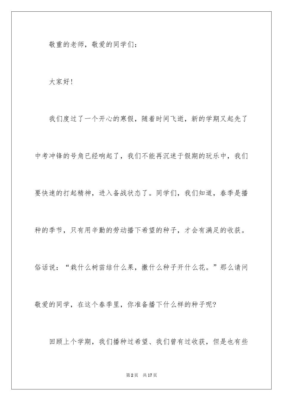 2024中考励志演讲稿三分钟_第2页