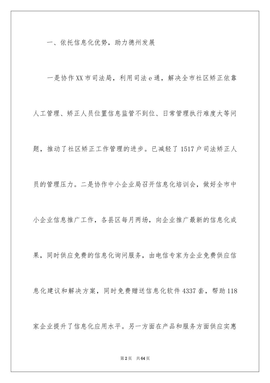2024it公司年终工作总结_7_第2页