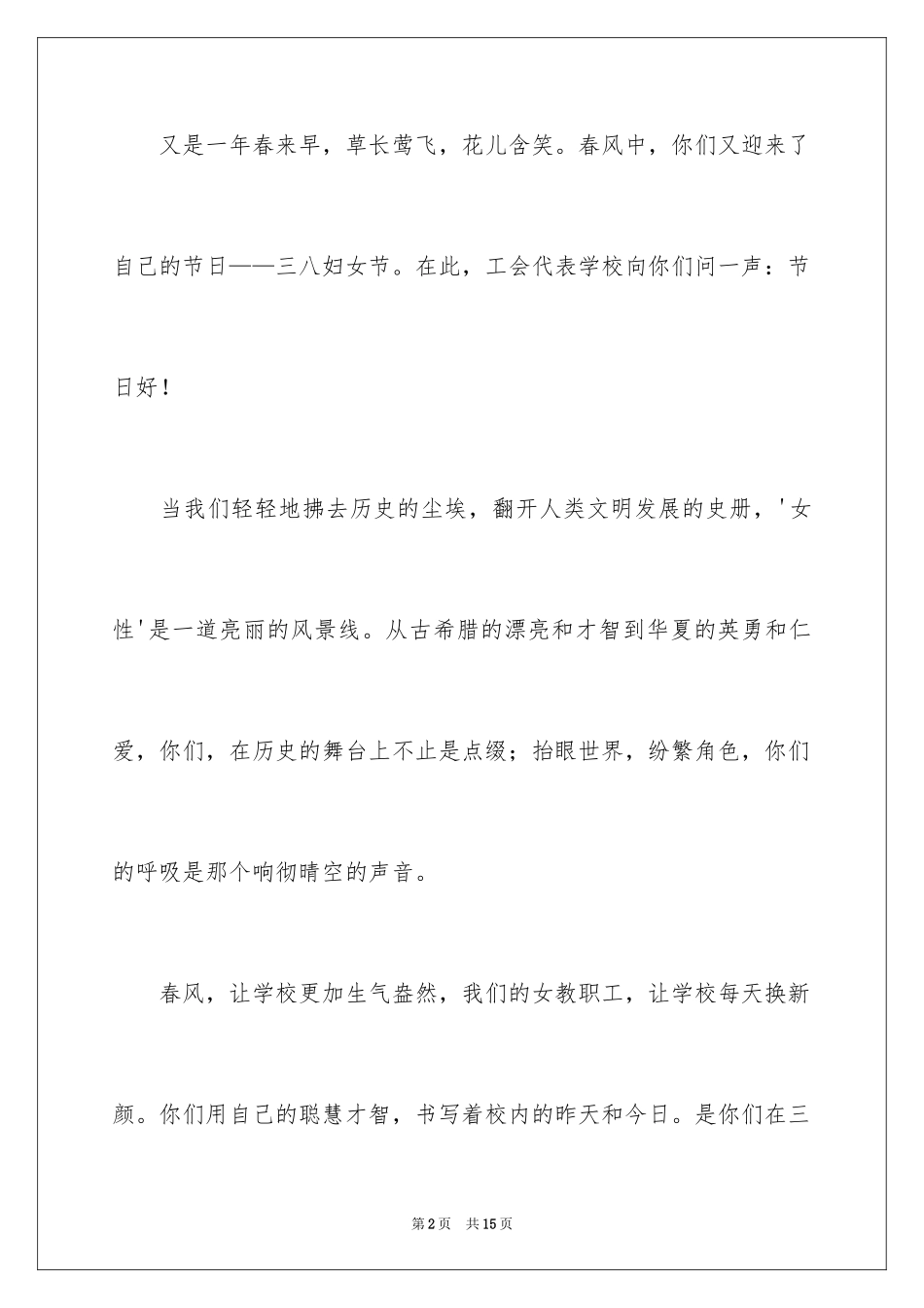 2024三八妇女节慰问信_588_第2页