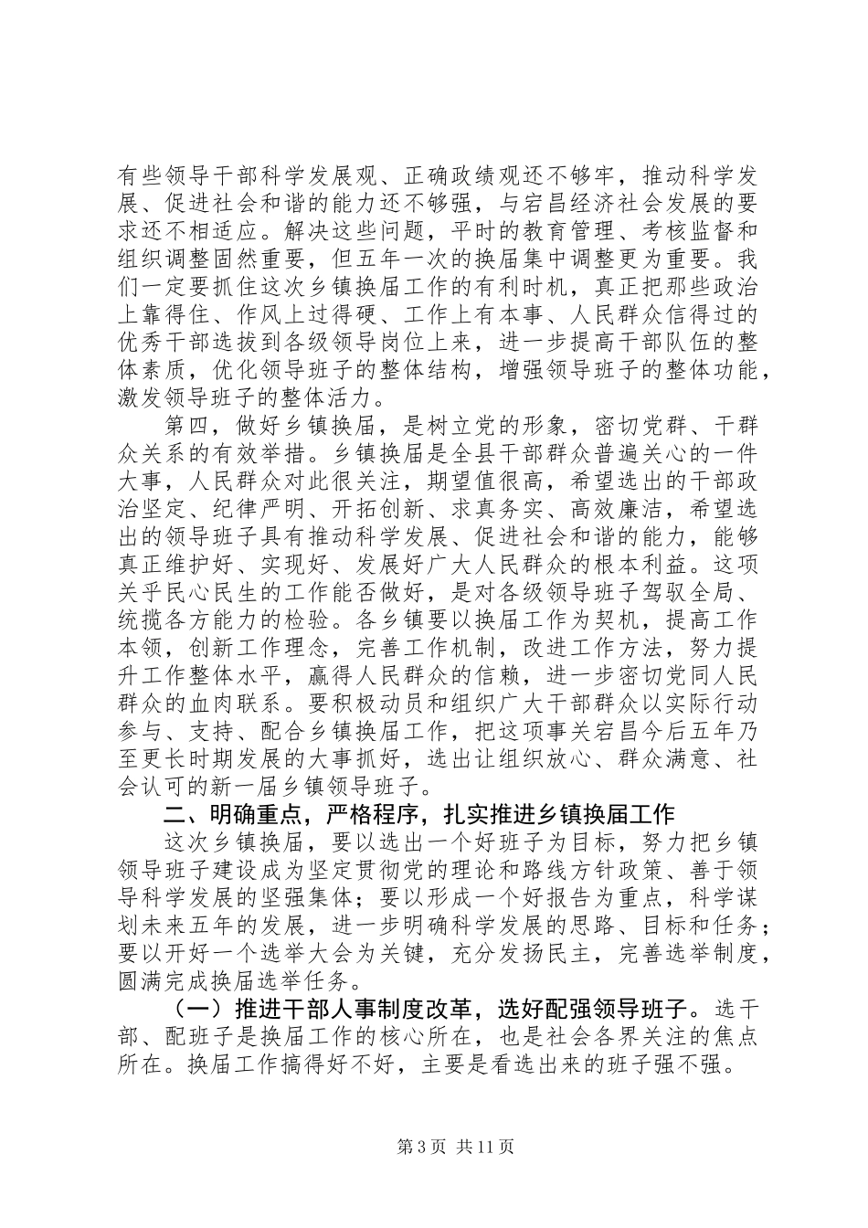 乡镇换届工作大会领导发言_第3页