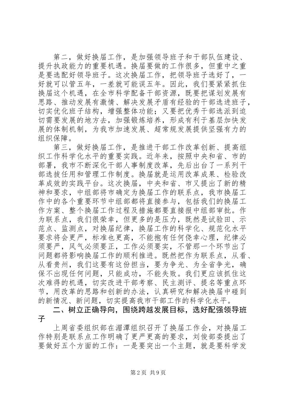 乡镇换届动员会市长讲话稿_第2页