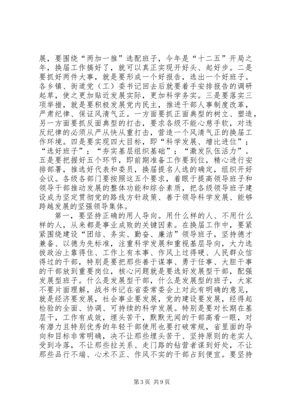 乡镇换届动员会市长讲话稿_第3页