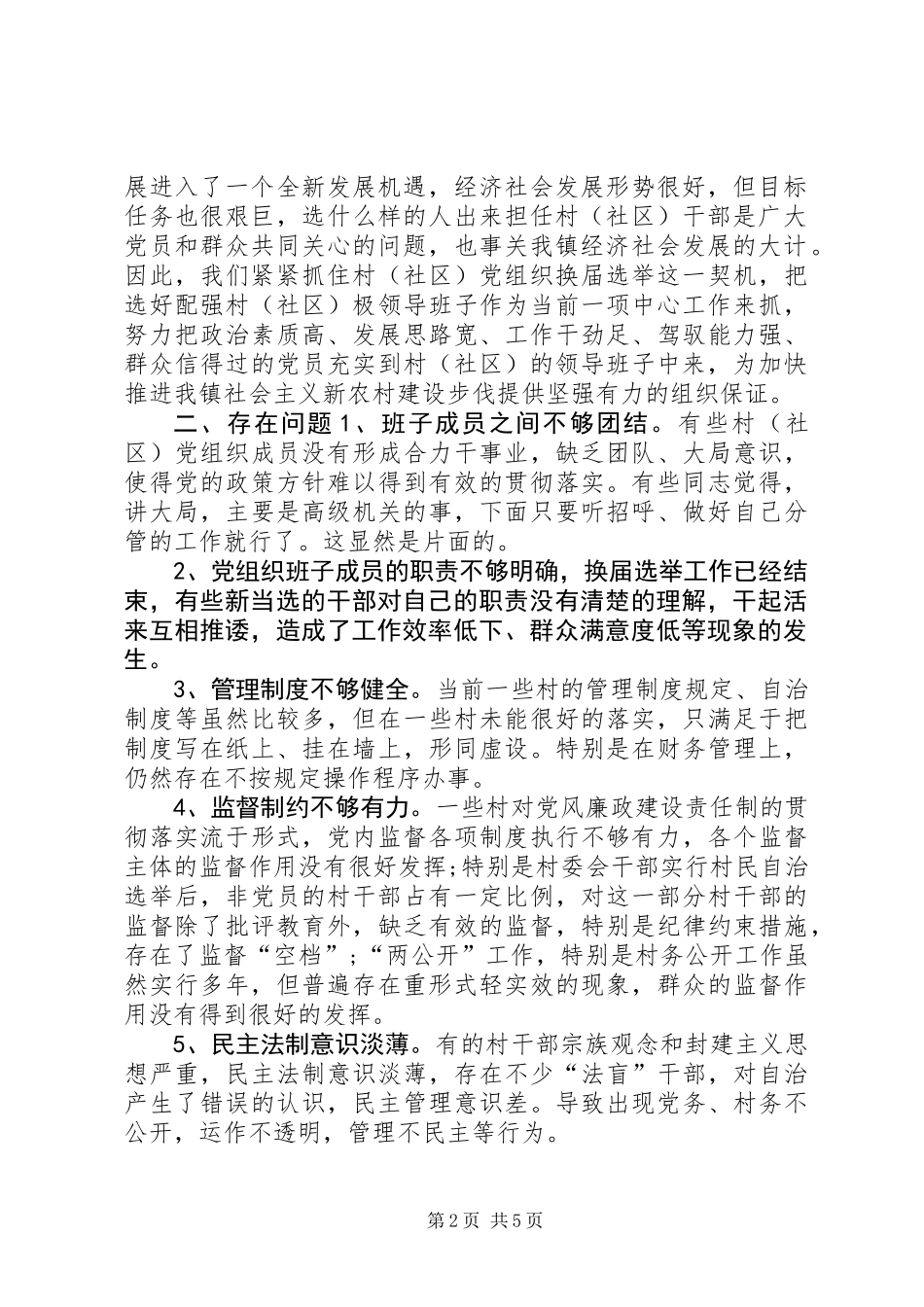 乡镇换届选举开展工作调研报告 (2)_第2页