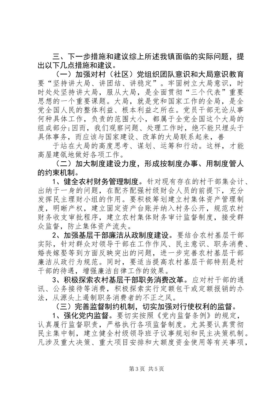 乡镇换届选举开展工作调研报告 (2)_第3页