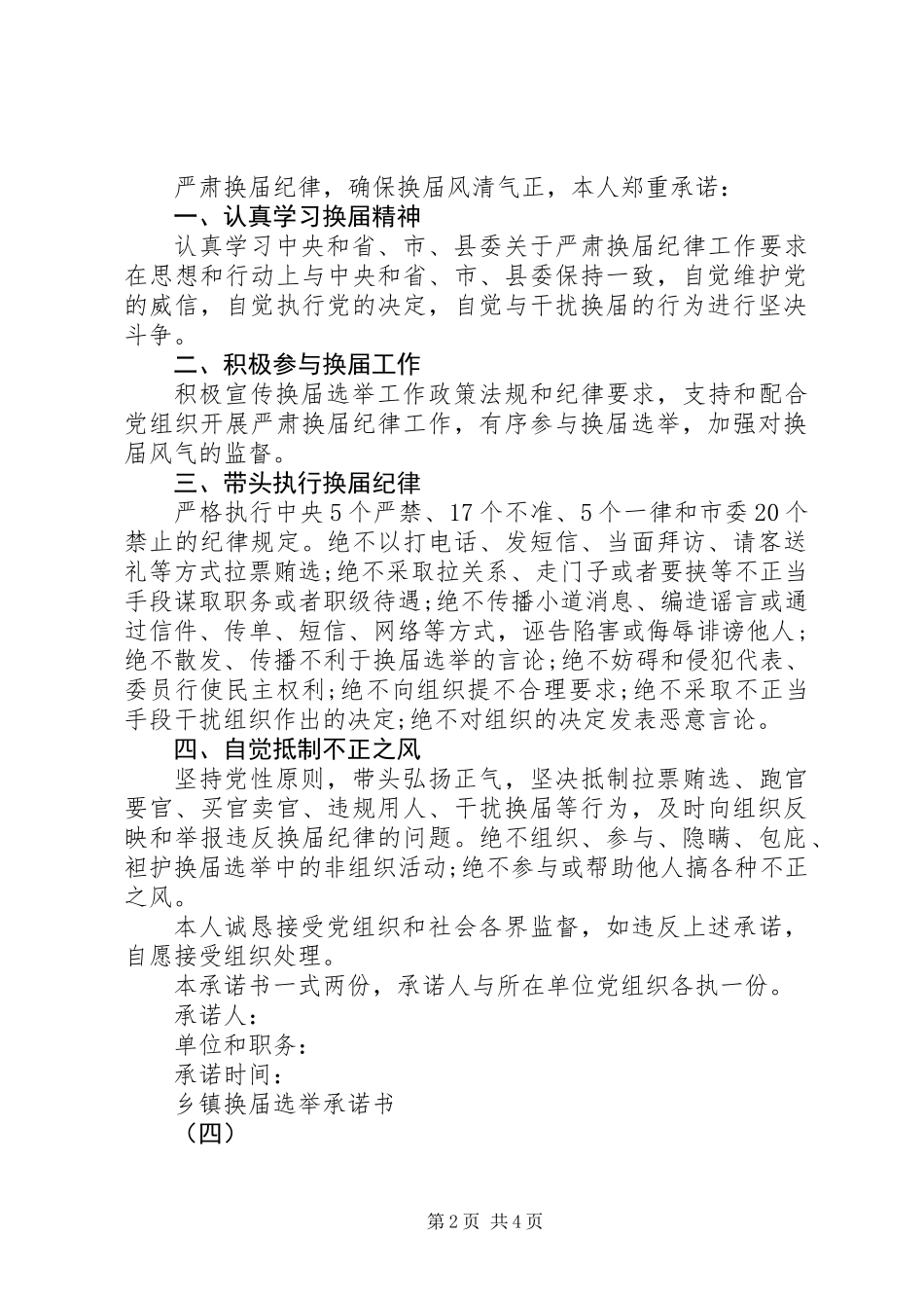 乡镇换届选举承诺书_第2页