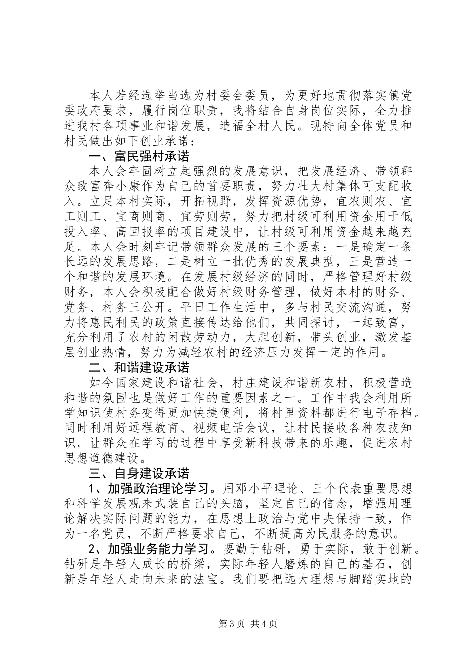 乡镇换届选举承诺书_第3页