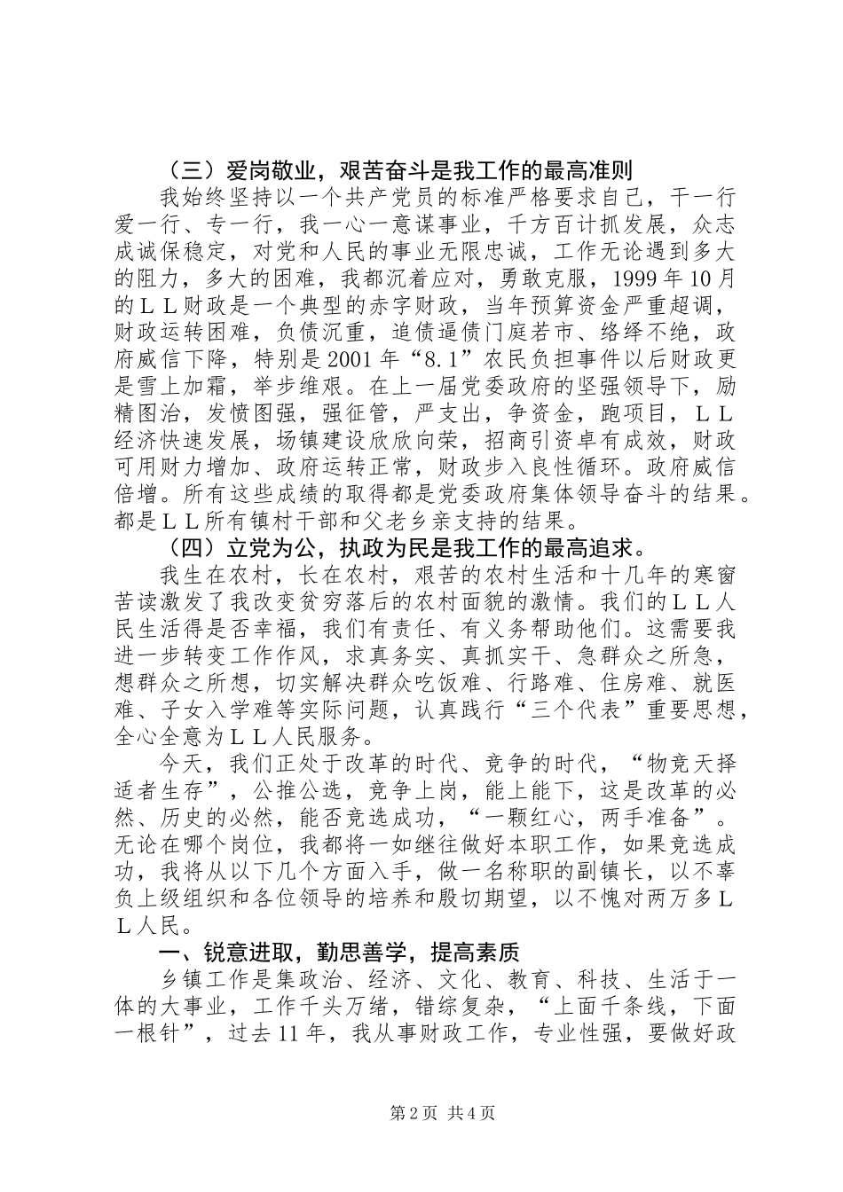 乡镇换届副镇长竞职演讲稿_第2页