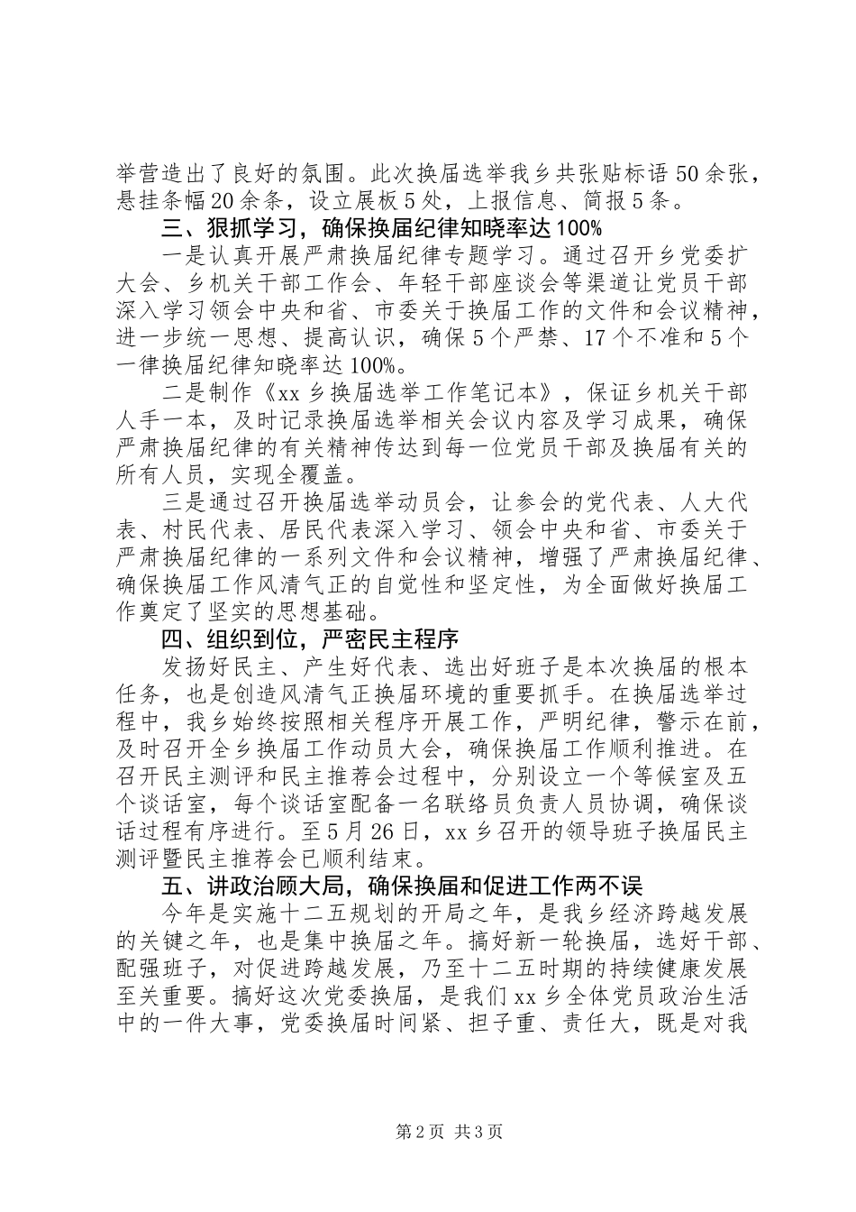 乡镇换届工作情况汇报_第2页
