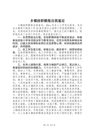 乡镇挂职锻炼自我鉴定