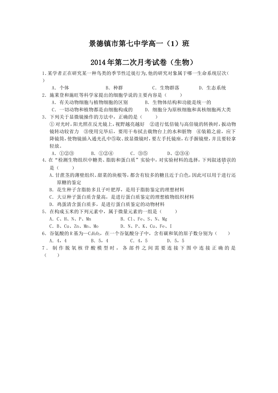 景德镇市第七中学高一_第1页