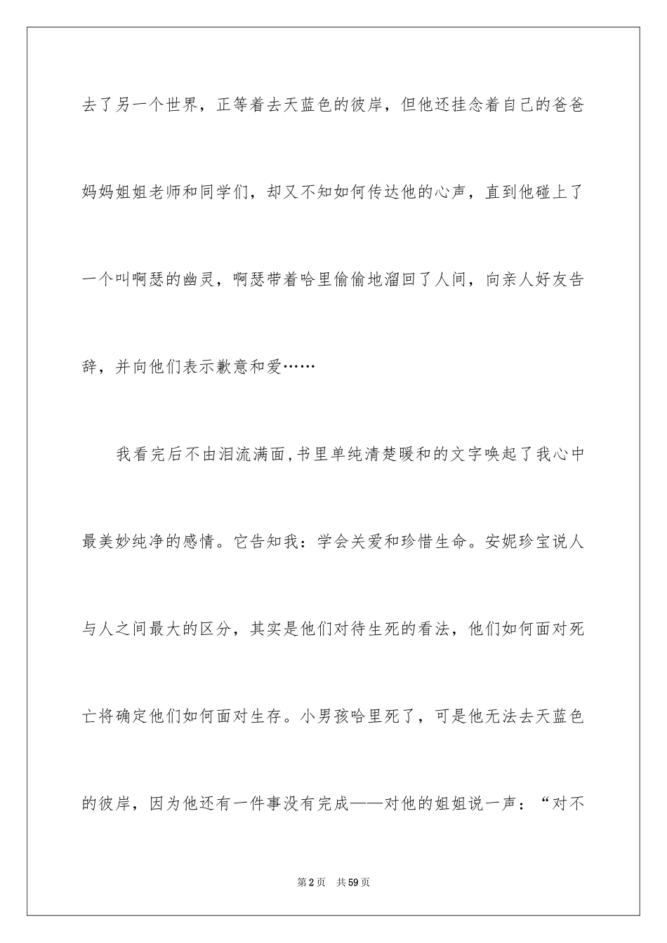 2024《天蓝色的彼岸》读后感_23_第2页