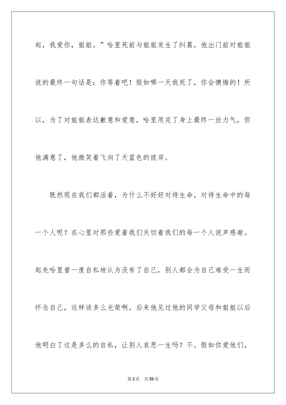 2024《天蓝色的彼岸》读后感_23_第3页