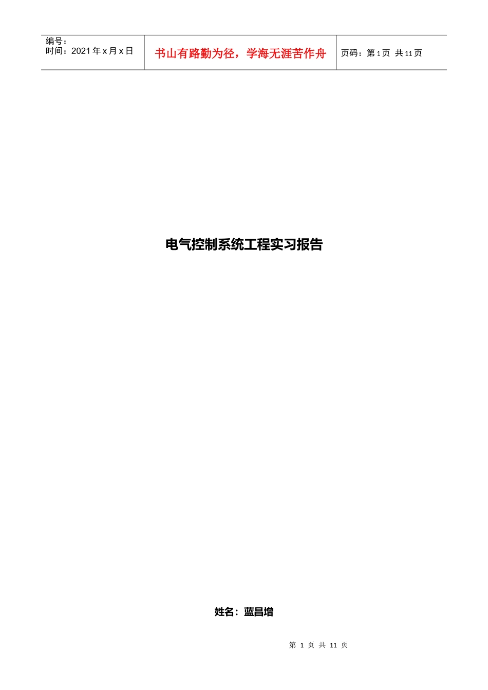 电力电子实习报告书_第1页