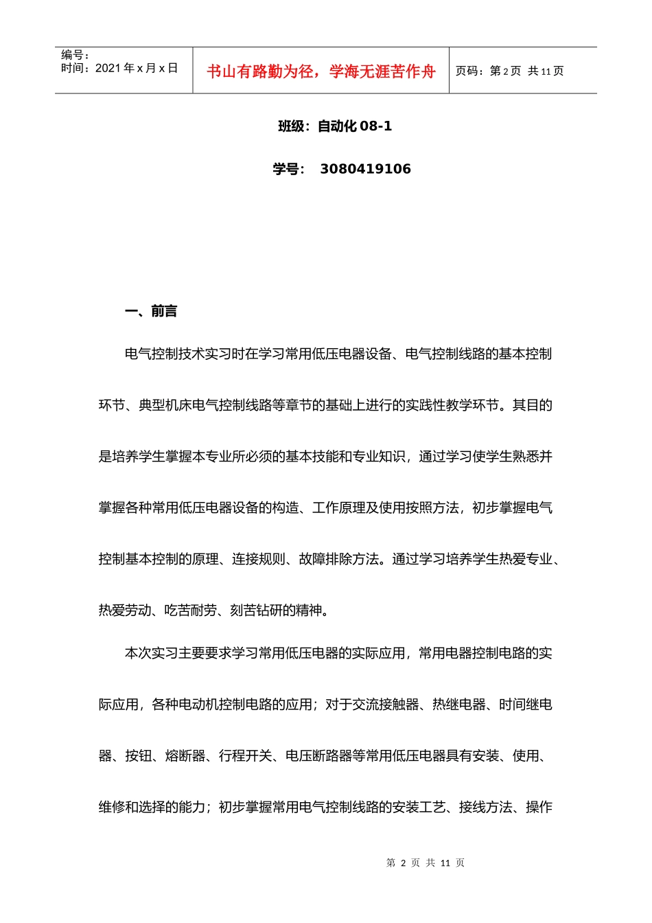 电力电子实习报告书_第2页