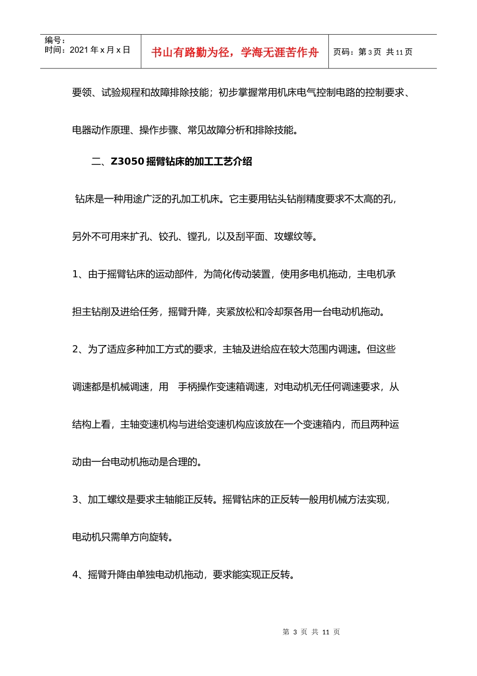 电力电子实习报告书_第3页