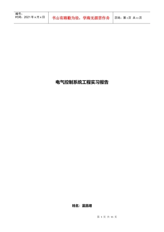 电力电子实习报告书