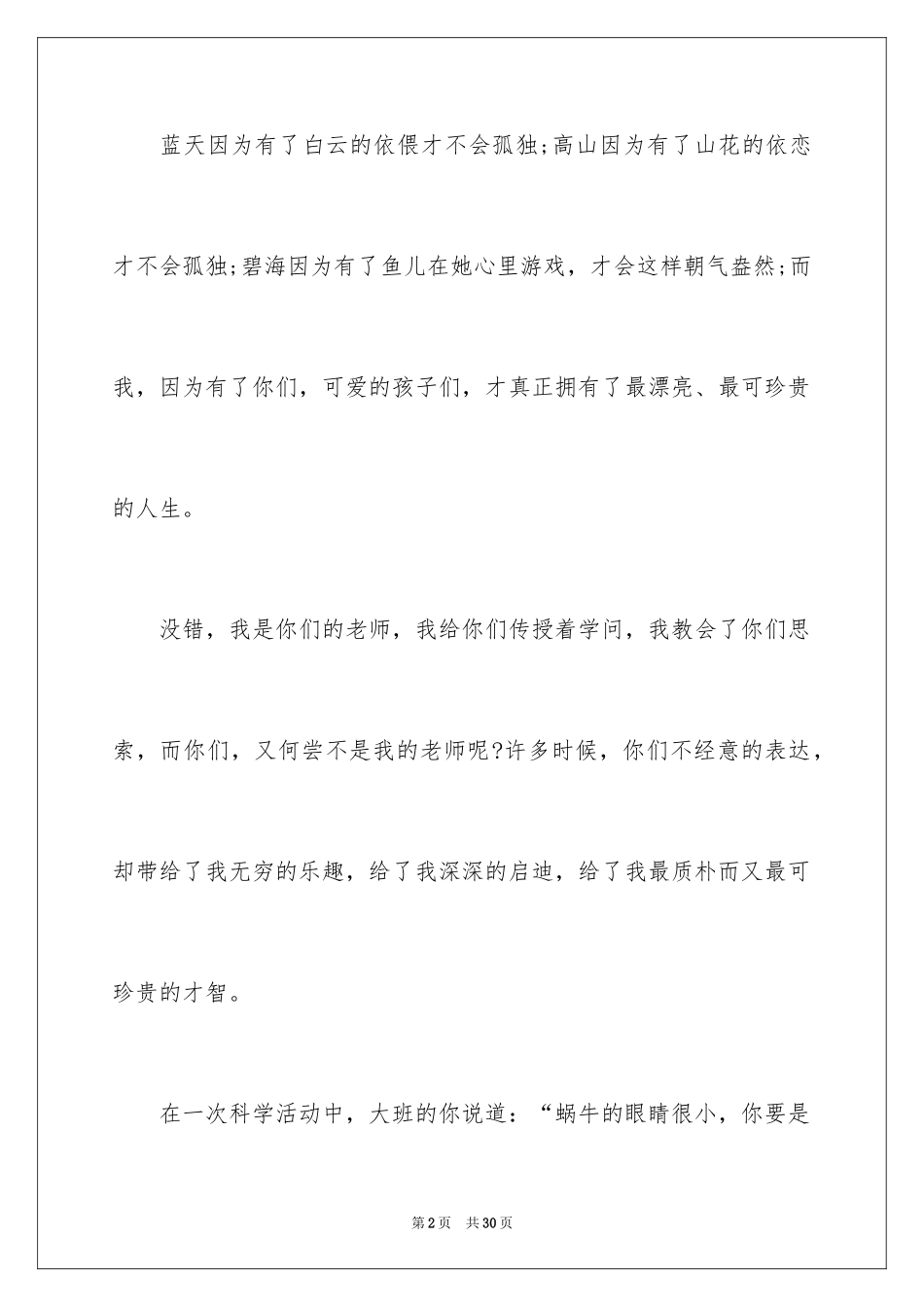 2024优秀教师演讲稿_162_第2页