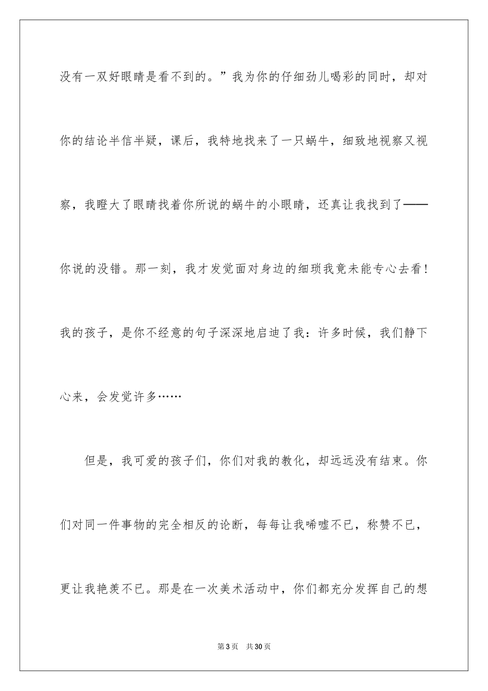 2024优秀教师演讲稿_162_第3页