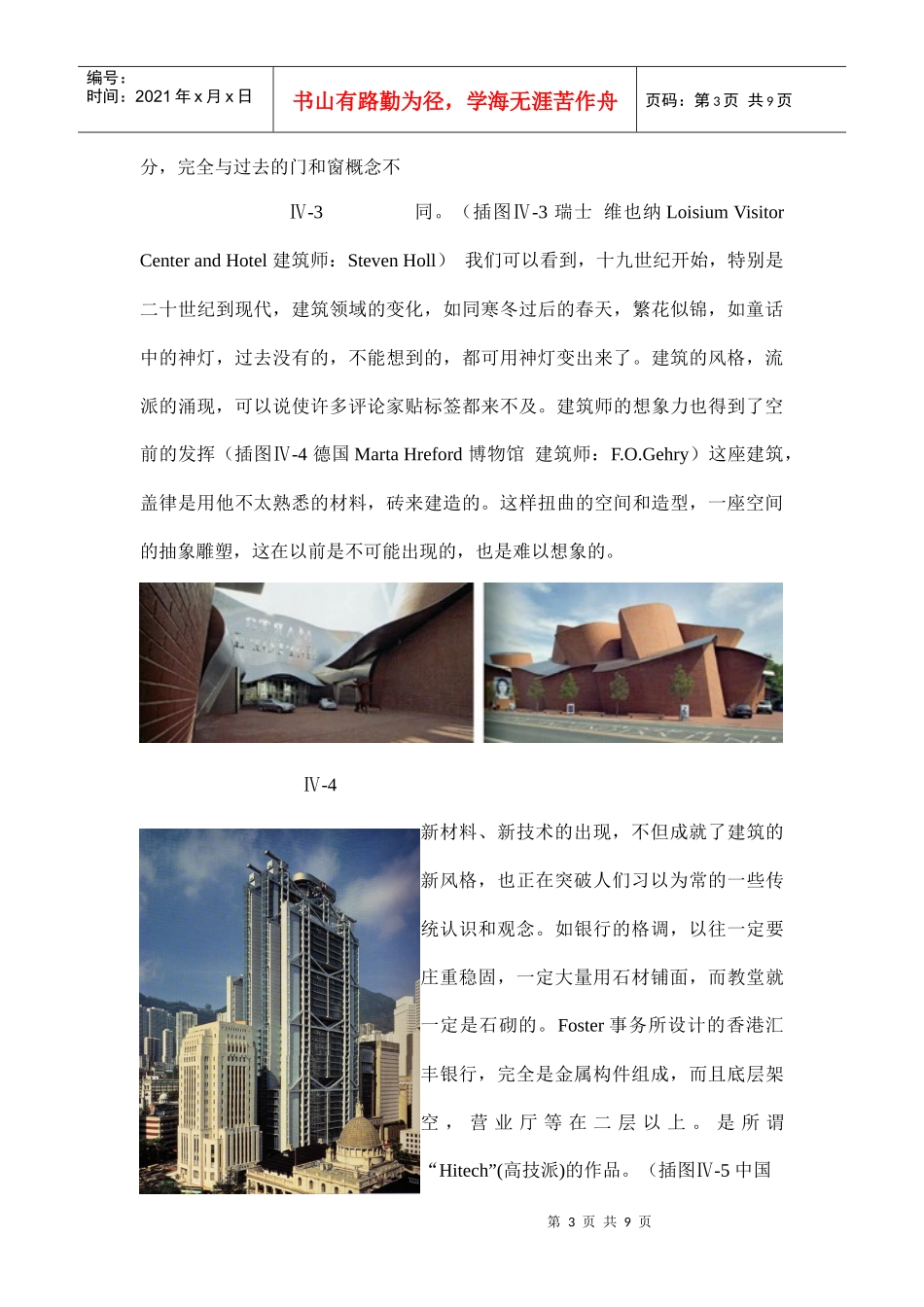 新建筑材料与技术_第3页