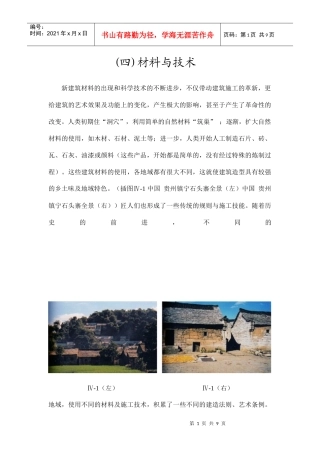 新建筑材料与技术