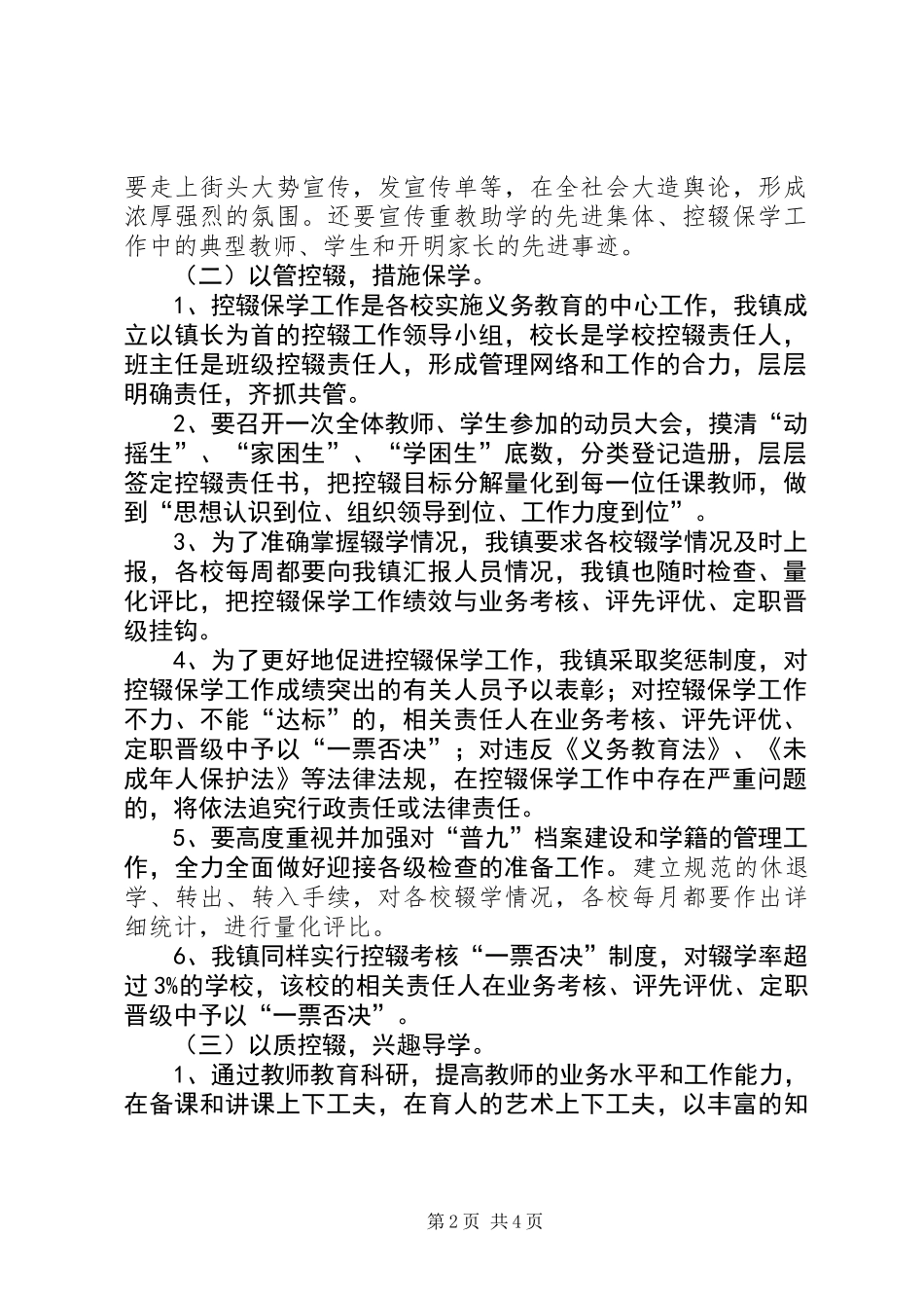 乡镇控辍保学工作实施方案_第2页