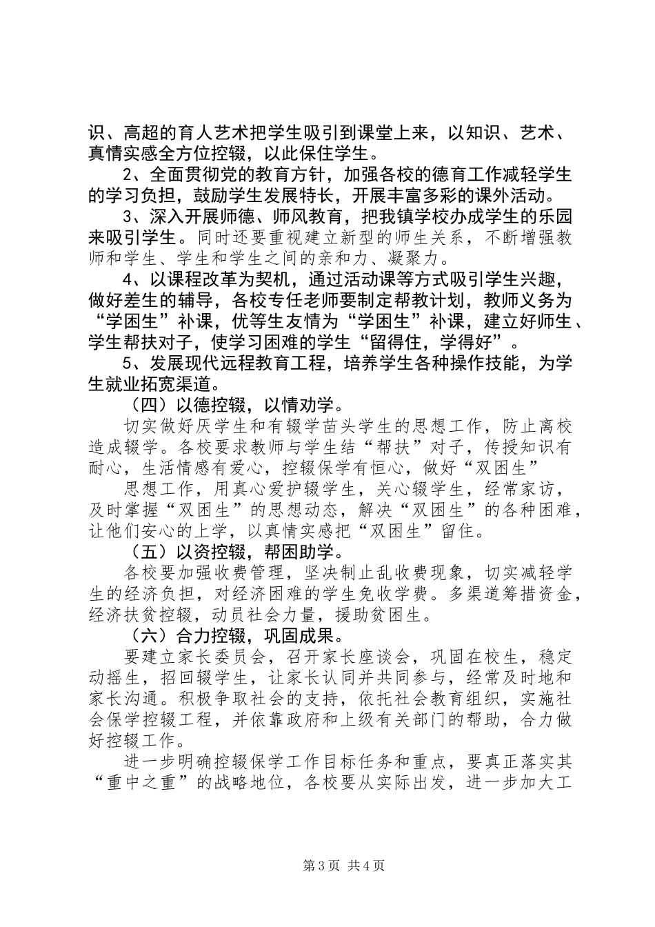 乡镇控辍保学工作实施方案_第3页