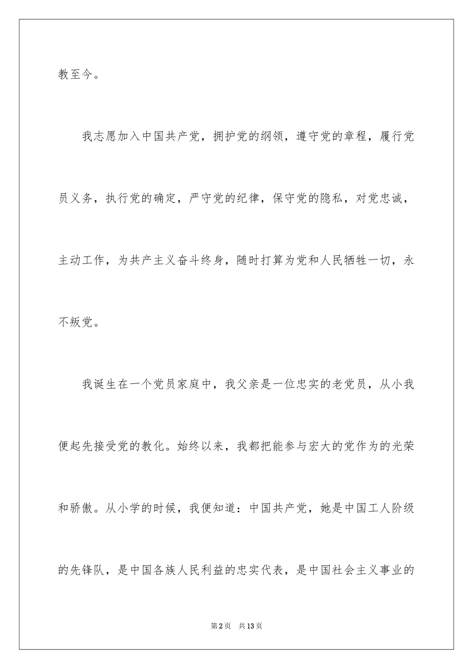 2024中学教师入党志愿书_第2页