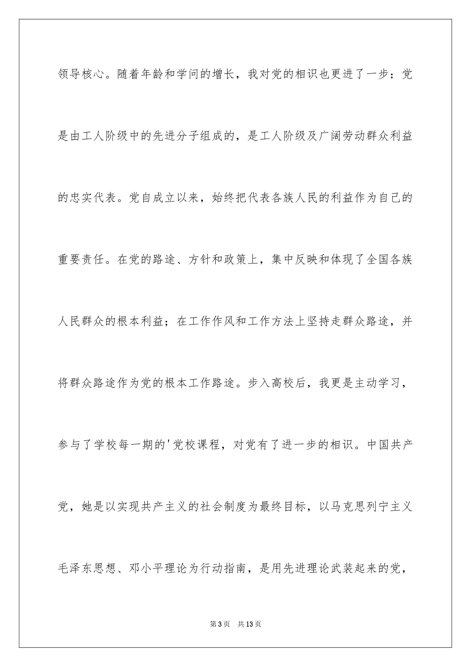 2024中学教师入党志愿书_第3页