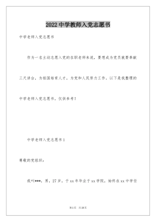 2024中学教师入党志愿书