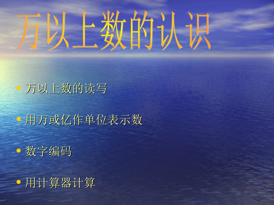 多位数的读法(1)_第2页