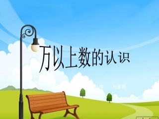 多位数的读法(1)