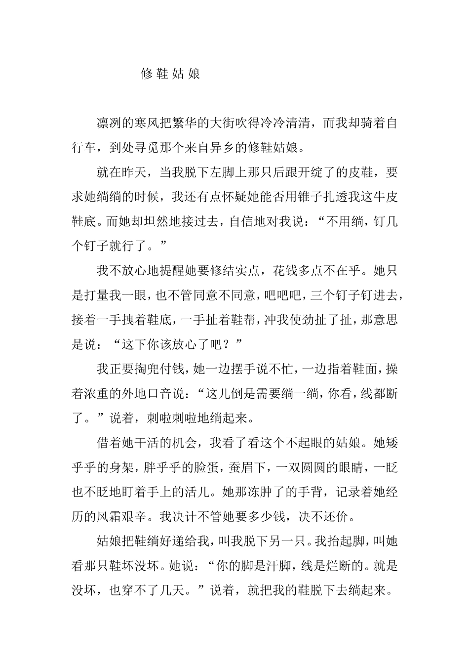 修鞋姑娘课文_第1页