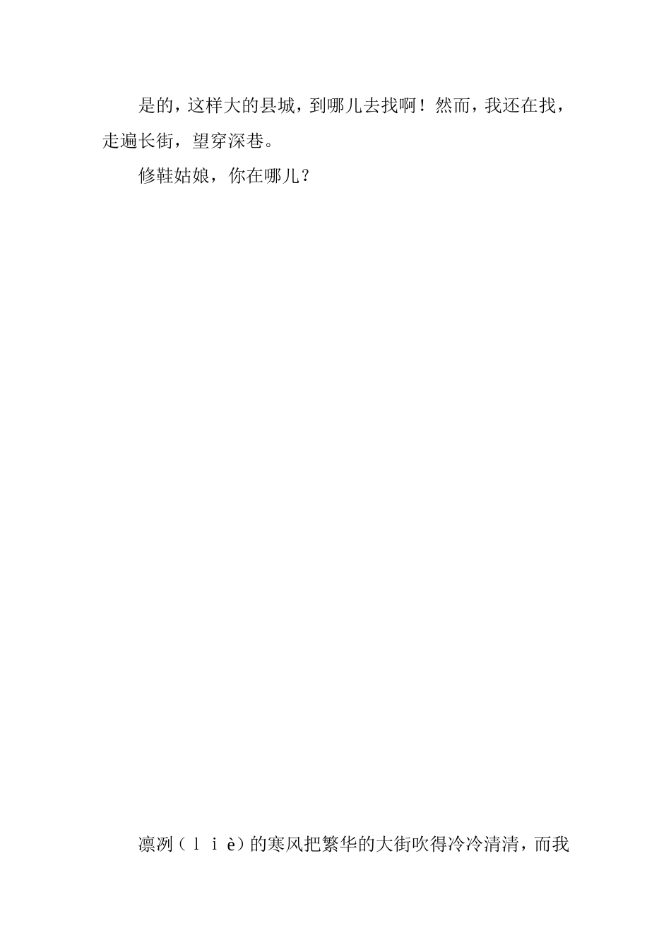 修鞋姑娘课文_第3页