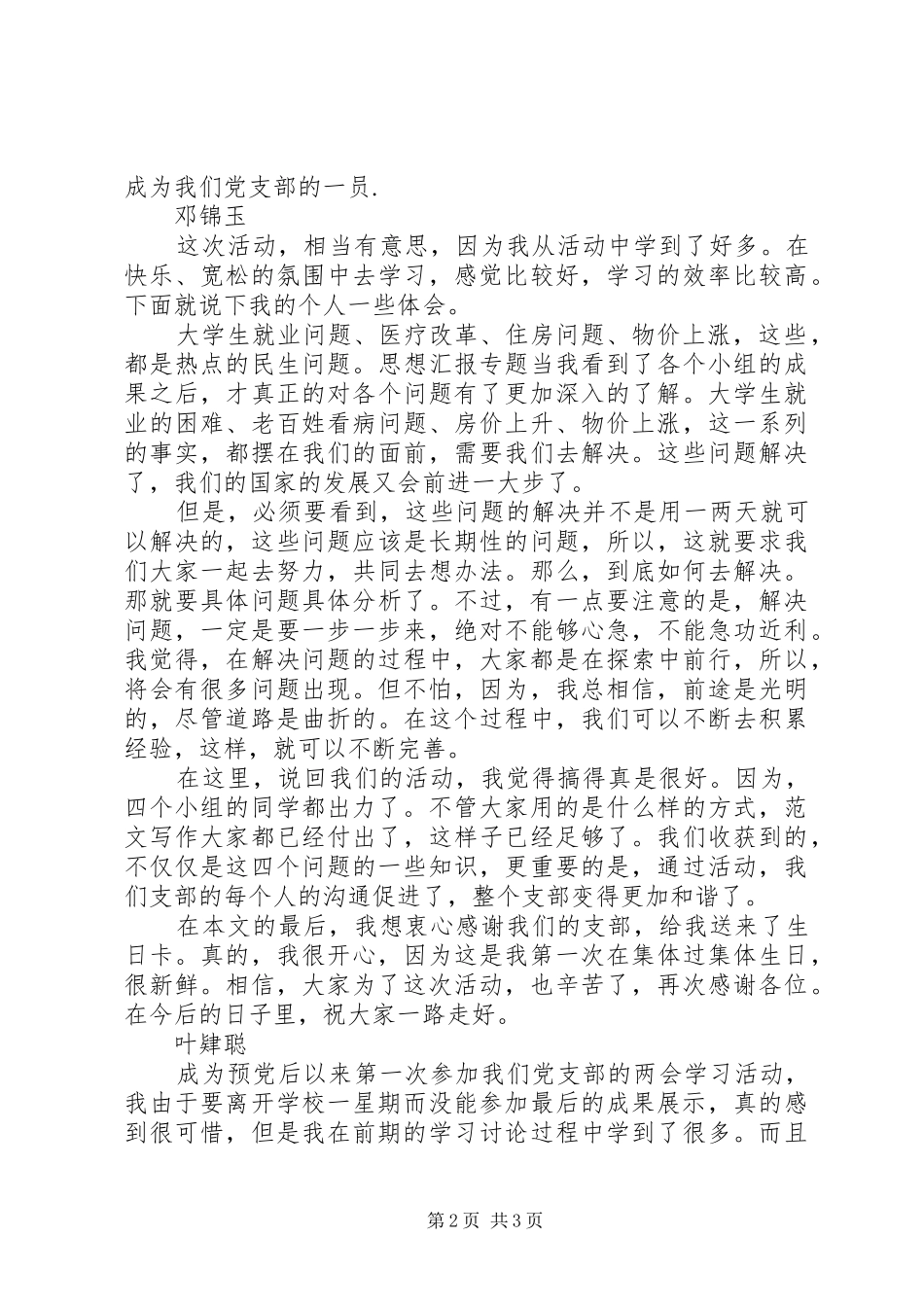 优秀心得体会范文：5月学习两会活动心得体会_第2页